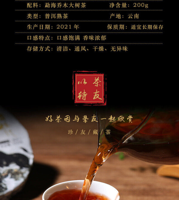 200g Tianxiang BrownMountain Ripe Cake Yunnan Menghai Pu'er Seven Hand Torn Cake