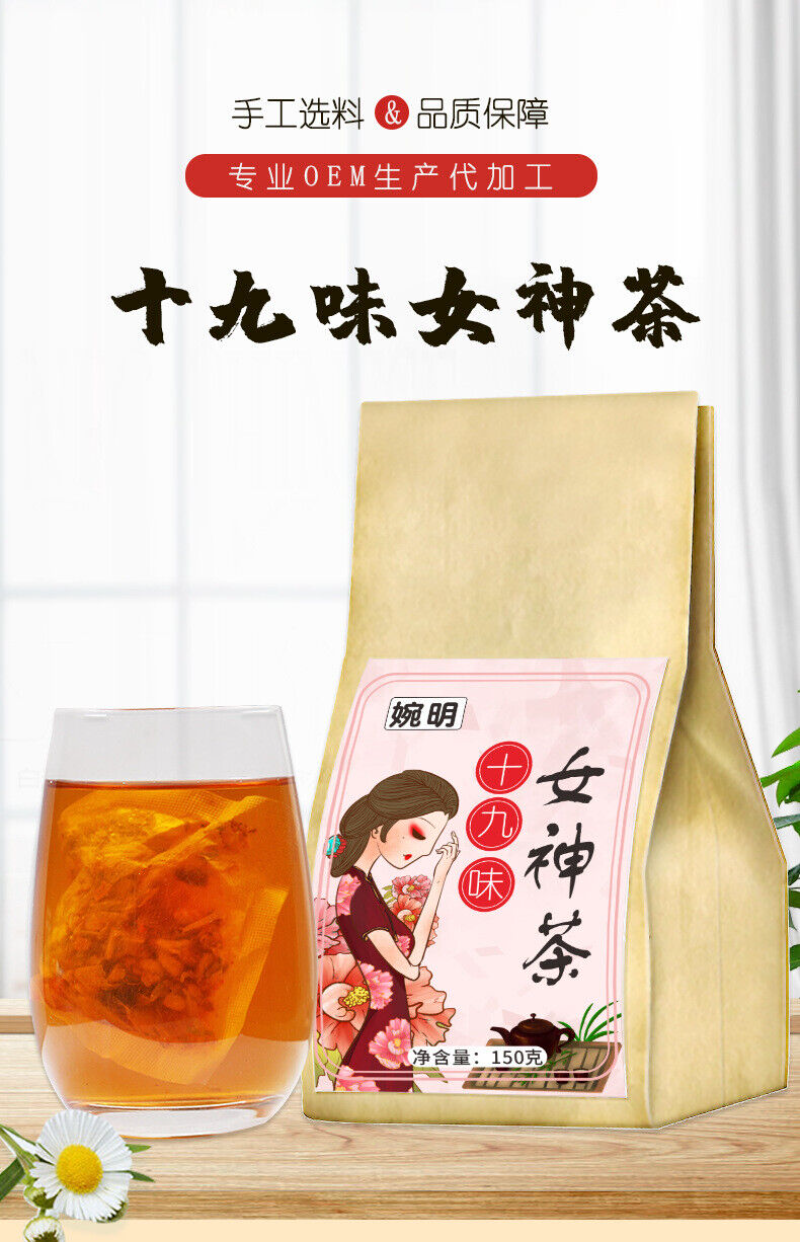 150g 19 flavors goddess tea health cinnamon wolfberry red dates tea classic tea