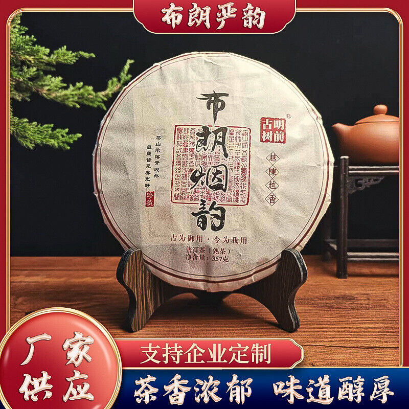 Brown Mountain Banzhang Ancient Tree Fermented Pu'er Tea  357g Ripe Tea Cake