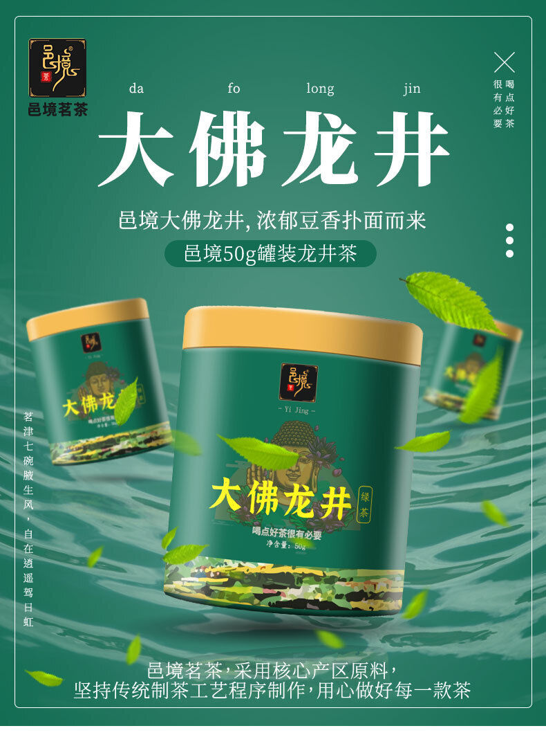 Sealed Mingqian Tea Canned Longjing Tea Green Tea Yijing Brand Tea Good Tea 50g