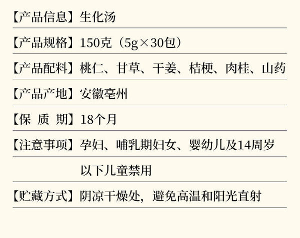 Biochemical Soup Postpartum Moon Soup Conditioning Moon Tea 生化汤产后月子汤调理月子茶