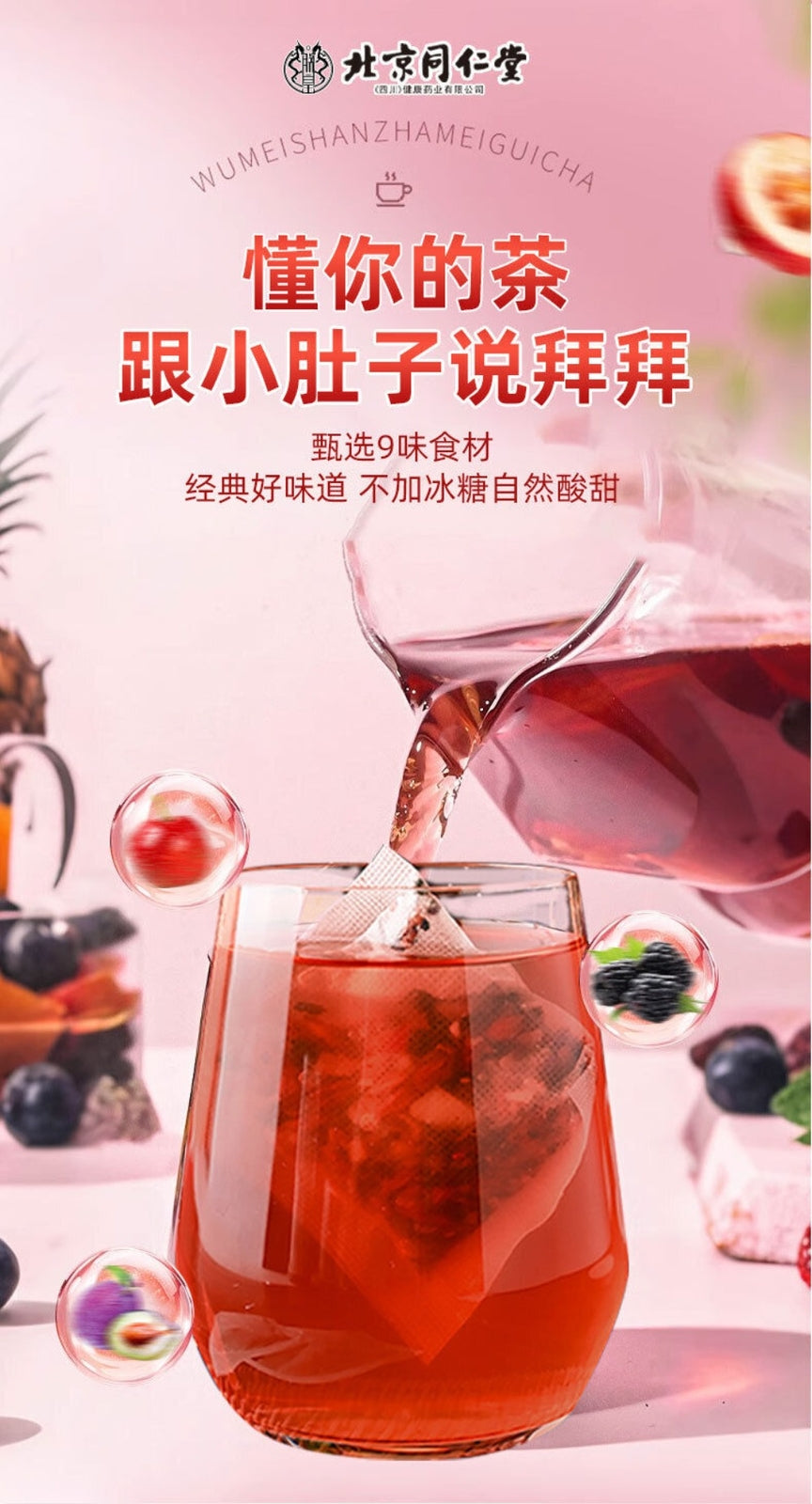 Plum Hawthorn Poria Herbal Tea Refreshing Mulberry Apple