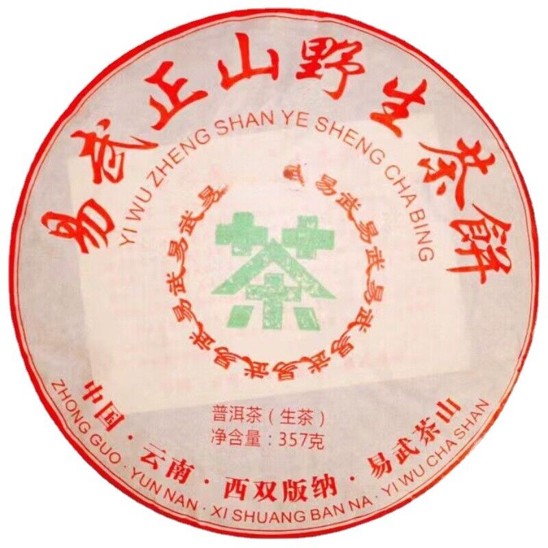 Yunnan Old Tree Pu-erh Sheng Tea Big Leaf Pu'er Tea 357g Yiwu Puerh Tea Cake