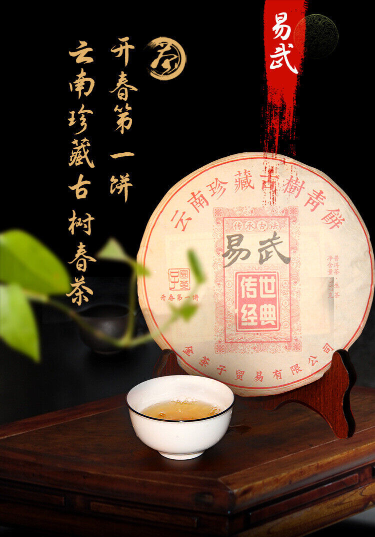 Yunnan Yiwu Pu'er Tea Cake Ancient Tree Raw 357g Pu'er Tea Cake