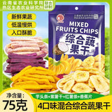 Crunchy Mixed Fruit & Veggie Chips – Pineapple, Banana, Healthy Snack