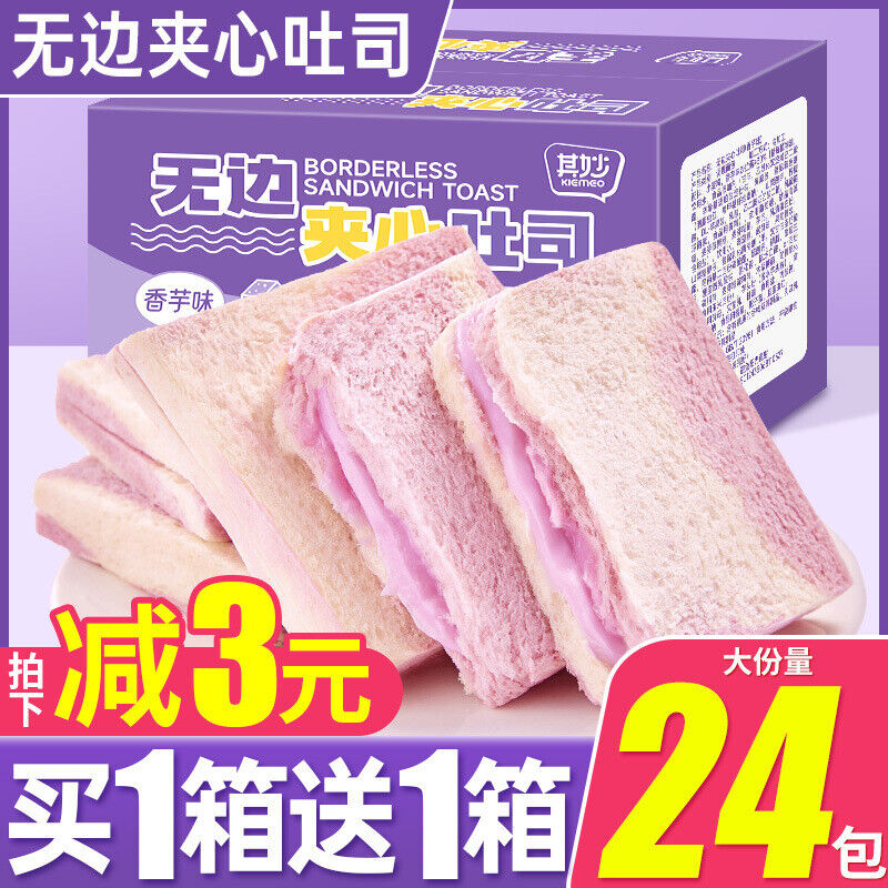 Ubiquitous Taro Toast Sandwich Bread Snack Breakfast Treat Bulk Box Main image