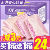 Ubiquitous Taro Toast Sandwich Bread Snack Breakfast Treat Bulk Box