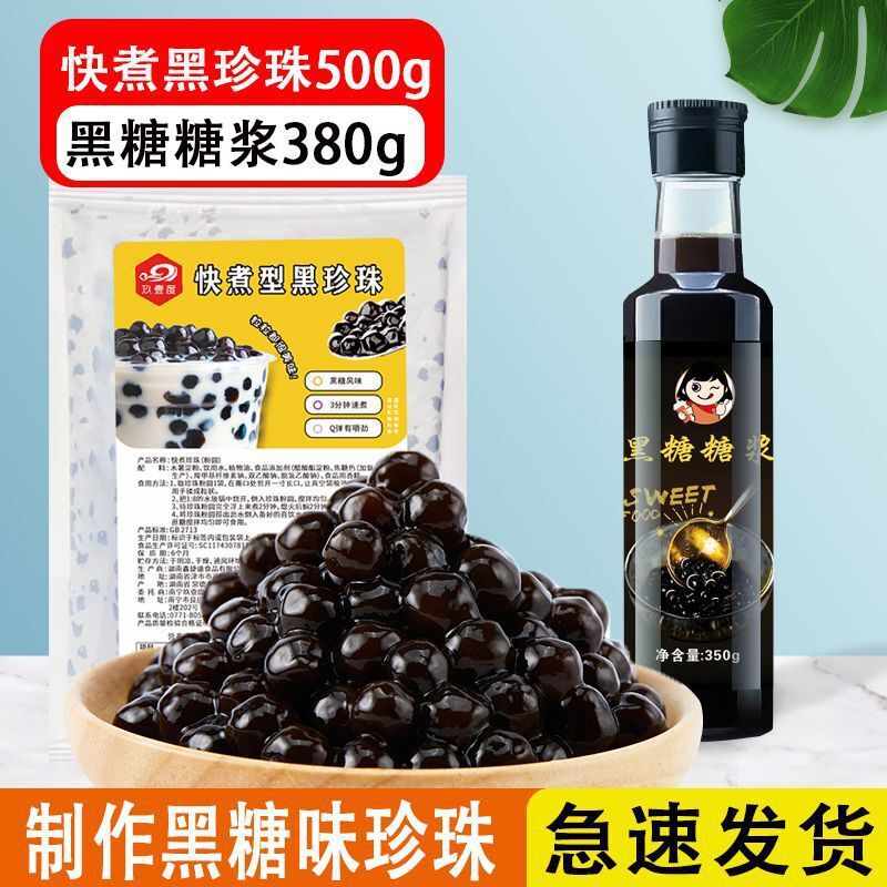 Brown Sugar Tapioca Pearl Milk Tea Shop Ready to Use Toppings