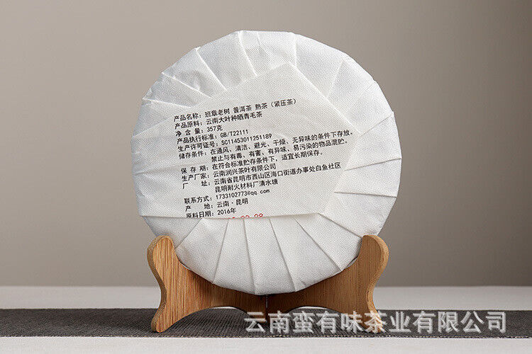 357g Yunnan Pu'er Tea Banzhang Old Tree Cake Tea Pu'er Ripe Tea