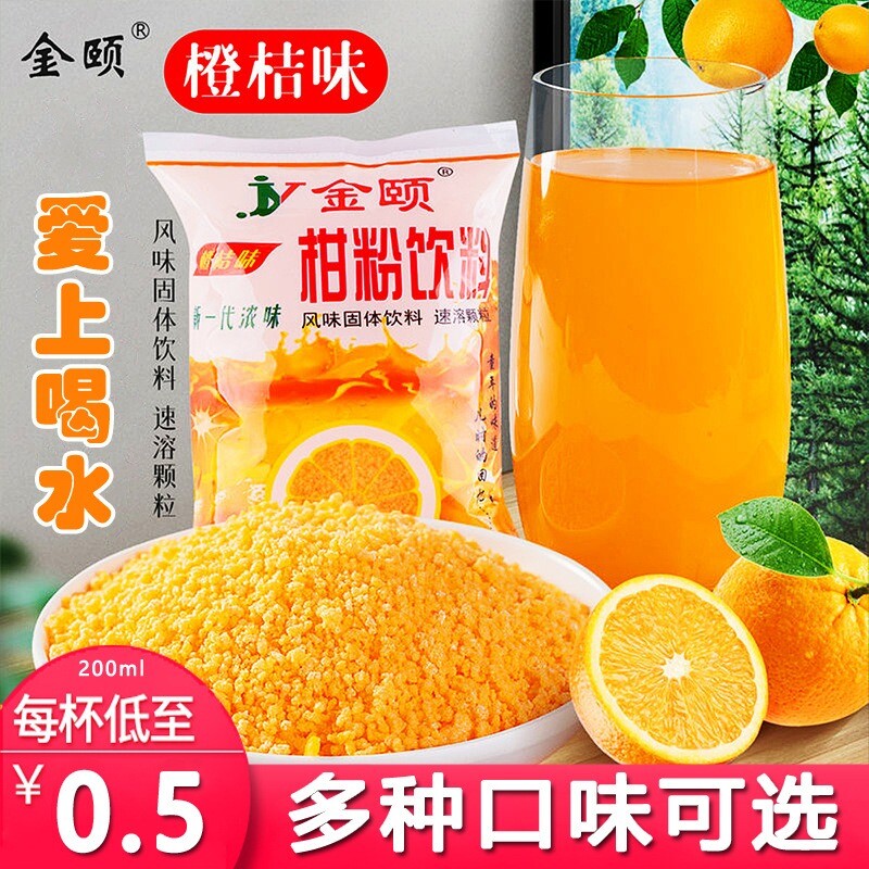 Childhood Memory Instant Fruit Beverage，Retro Orange Powder Drink