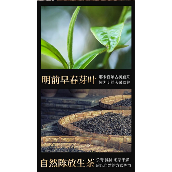 357g Yunnan Mengsong Naka Pu'er Pu-erh Tea Cake Puer  Na Ka Ancient Tree