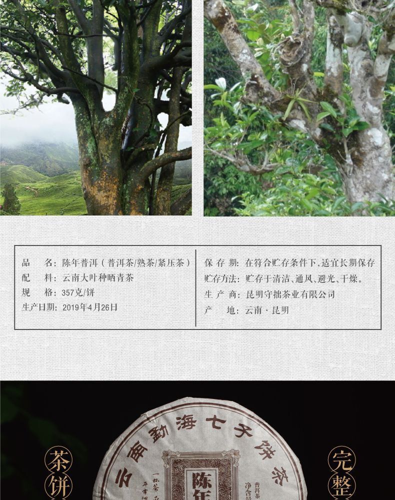 Yunnan Puerh Tea Ripe Tea Seven Sons Cake Tea Aged Puerh Tea 357g