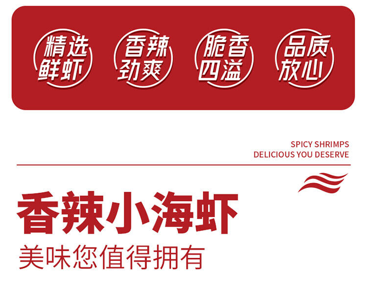 High Quality Spicy Crab Ready-to-eat Shrimp Sweet and Spicy Seafood Snacks 250g