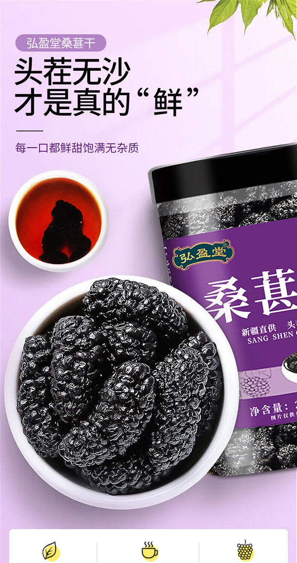 200g Dried Black Mulberries No Sand Premium Grade Sweet and Fragrant