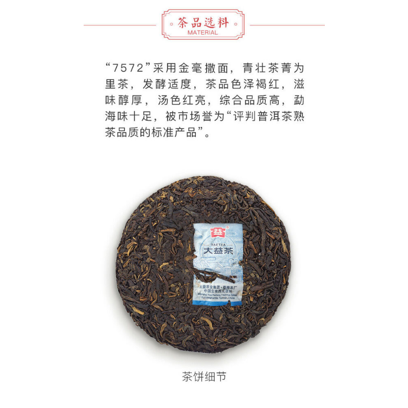Yunnan Menghai Clasical 7572 Organic 150g Pu-erh Tea DAYI Puerh Ripe Tea Cake
