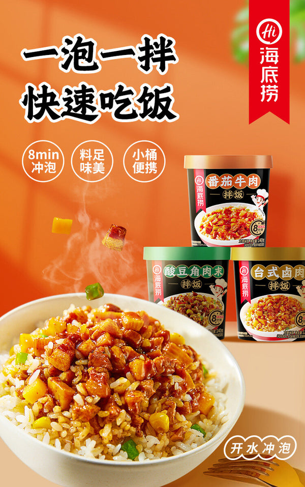 Convenient Brewed Rice Quick Lunch Haidilao Self-heating Rice Bibimbap  海底捞自热米饭