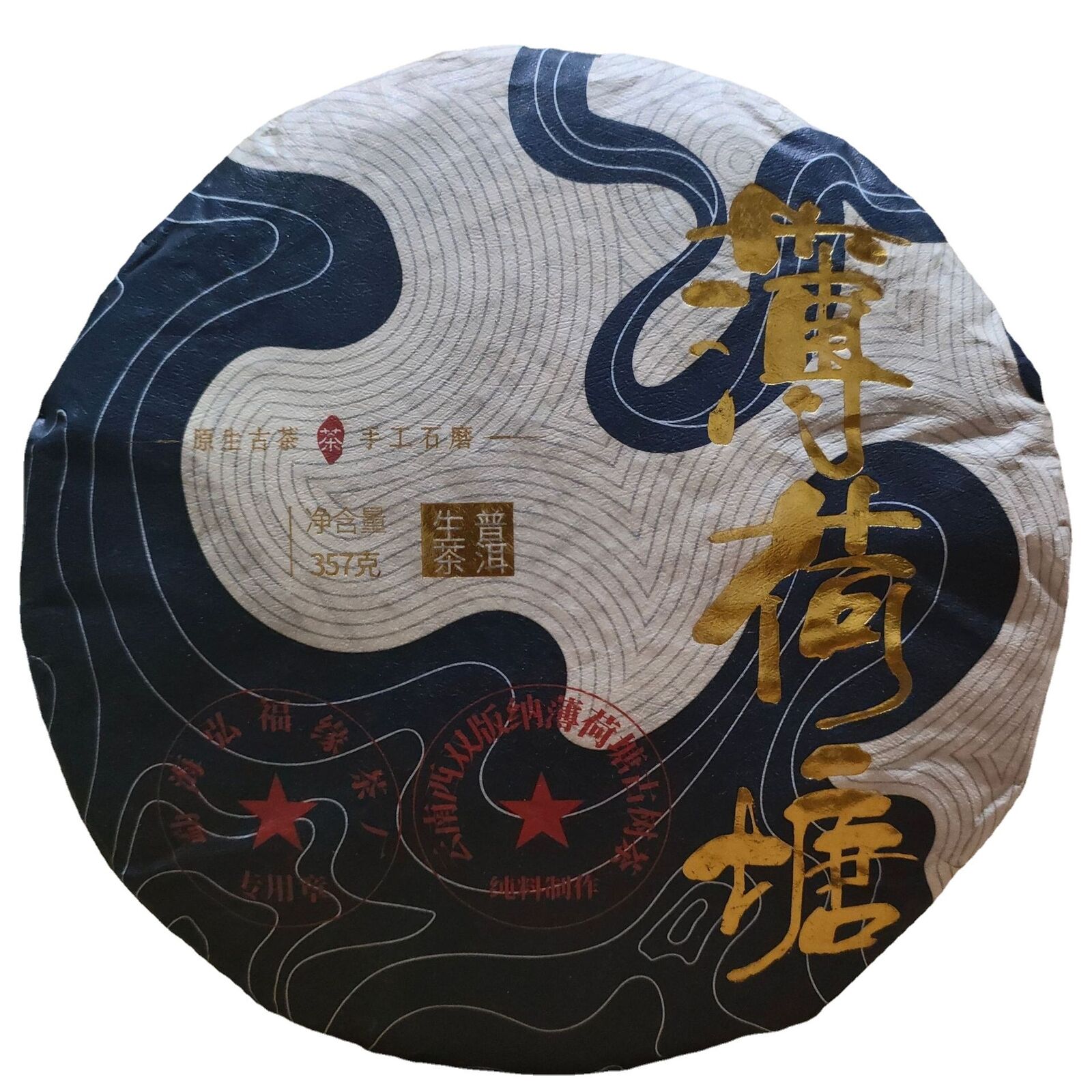 Mint Pond Puerh Tea Wild Ancient Tree Handcrafted Stone-Made Raw Tea 357g Main image