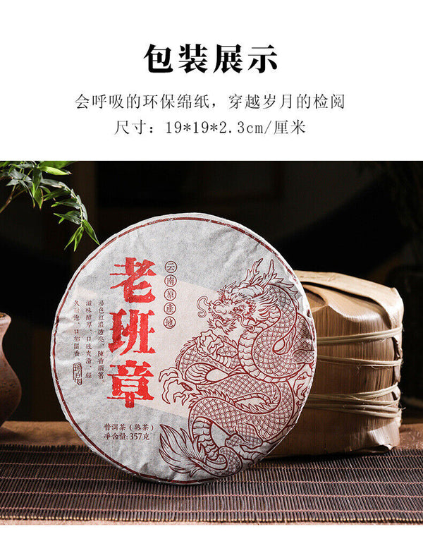 Ripe Puerh Tea Yunnan Menghai Lao Banzhang Pu'er Tea 357g Pu'er Tea Cake