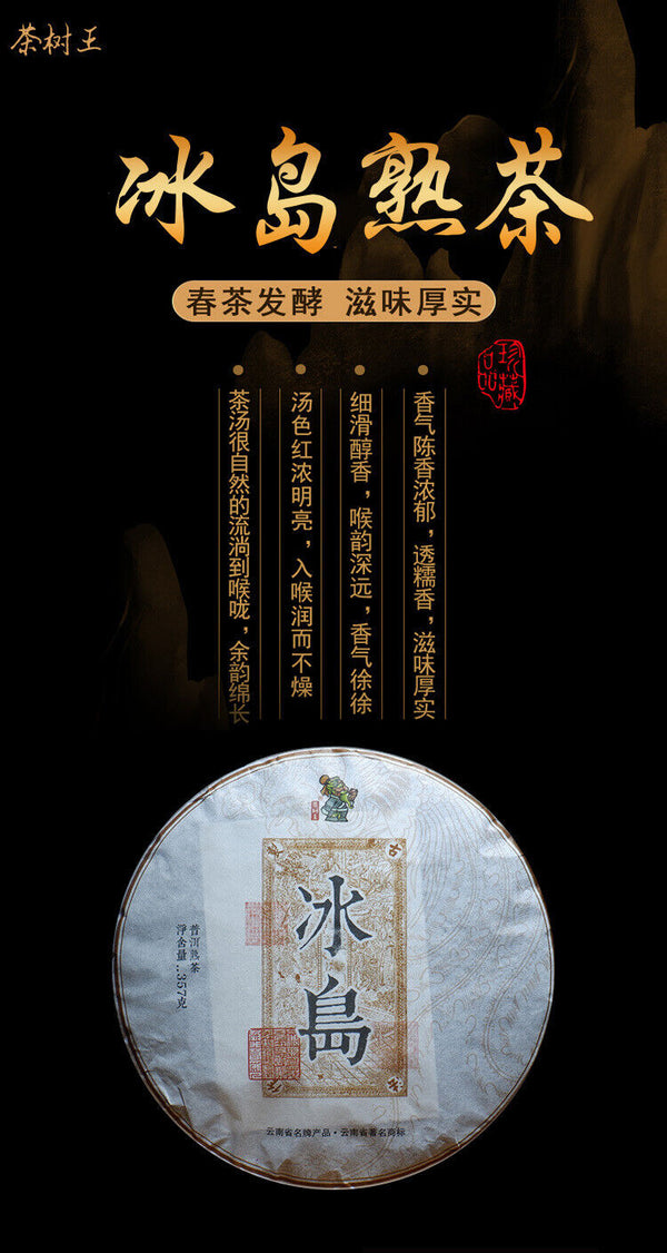 Yunnan Puerh Tea Puerh Ripe Tea Iceland Ripe Tea Cake Tea Tree King 357g/12.59oz