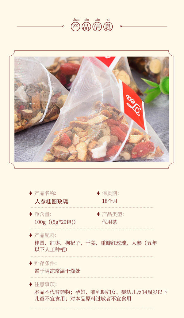 Ginseng Longan Rose Tea with Goji and Dried Ginger in Boxed Tea Bags
