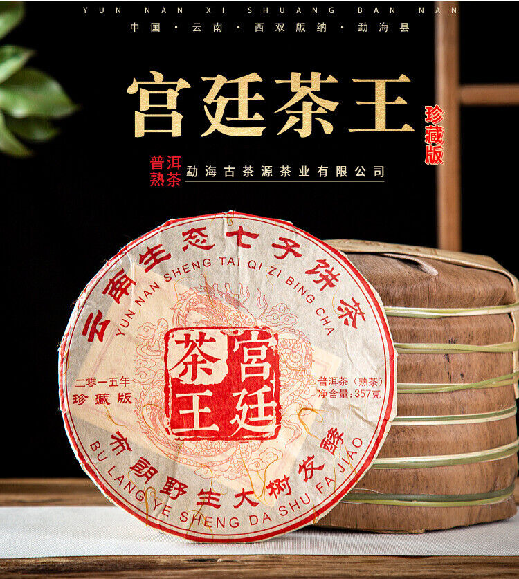 Raw Material Palace Tea King Cooked Tea Pu'er Tea Menghai Tea 357g