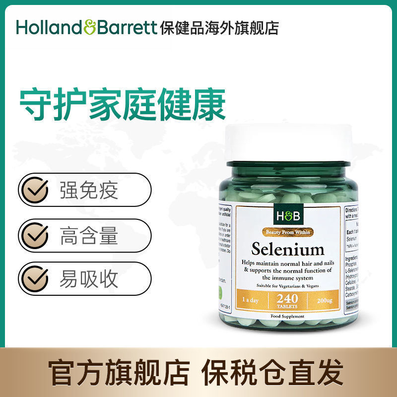 HB Heberri Care Immune Nutrition Tablets Selenium Yeast 200ug * 240 Tablets Main image