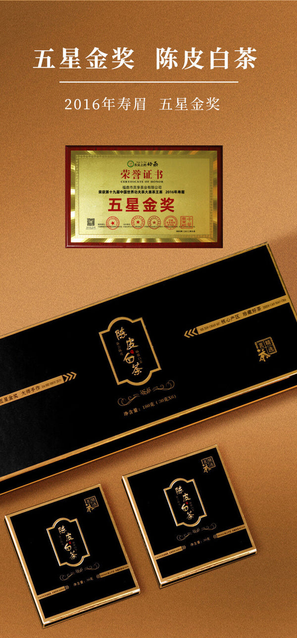 陈皮white tea黑金福鼎Old White Tea Gongmei Shoumei Small Square Tea Cake Tea Gift Set
