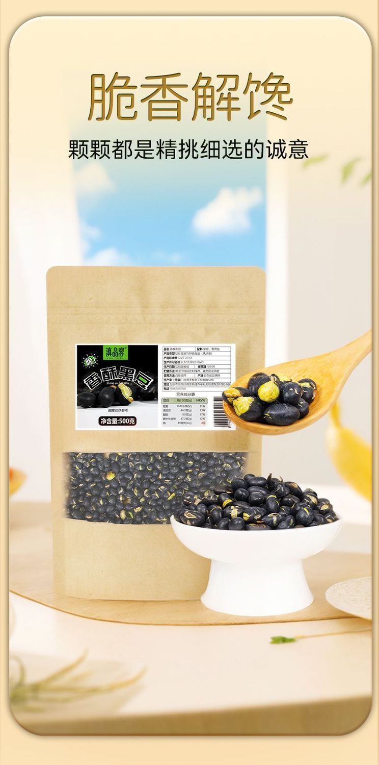 Crunchy Salted Black Soybeans – Perfect Drink Pairing Snack