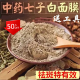 Seven White Mask Powder 七子白美白面膜粉 500G herb facial mask powder whiten & moisture