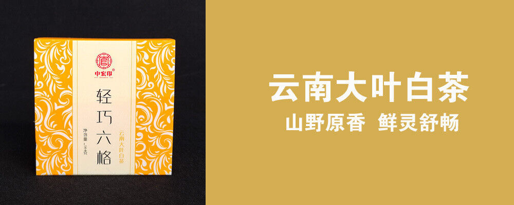 Yunnan tea puerh raw tea ripe tea boxed six frame tea white tea sun black tea