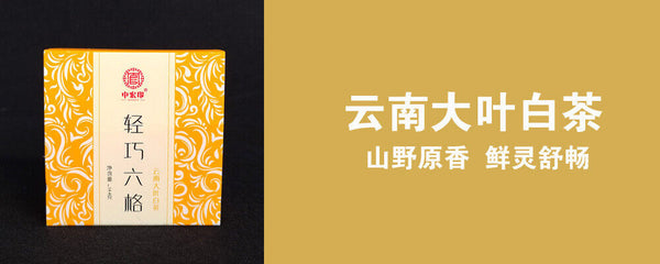 Yunnan tea puerh raw tea ripe tea boxed six frame tea white tea sun black tea