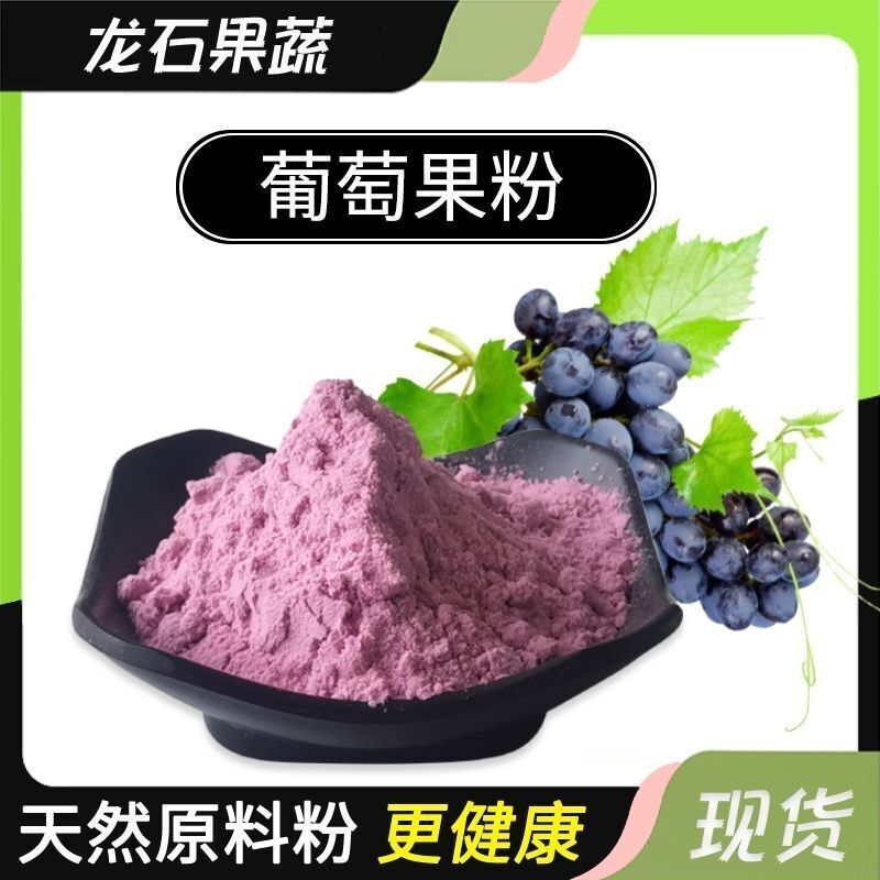 Pure Natural Grape Powder Concentrated Powder Solid Beverage Fruit Powder