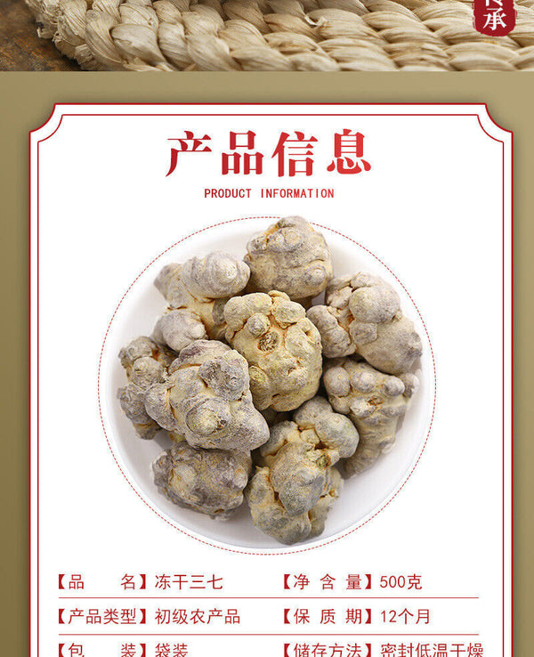 Freeze-dried Panax Pseudoginseng Roots Bulk Freezedried Panax Pseudoginseng 500g
