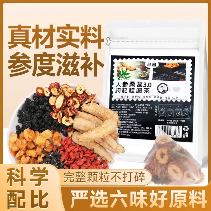 100g Longan Herbal Tea for Health and Wellness Panax Ginseng Goji Mulberry Secondary image