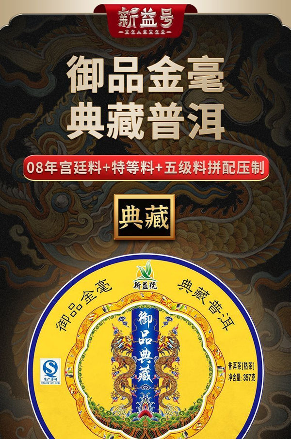 Yunnan Pu'er Ripe Tea Royal Collection Palace Ingredients Cake Tea 357g