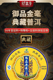 Yunnan Pu'er Ripe Tea Royal Collection Palace Ingredients Cake Tea 357g