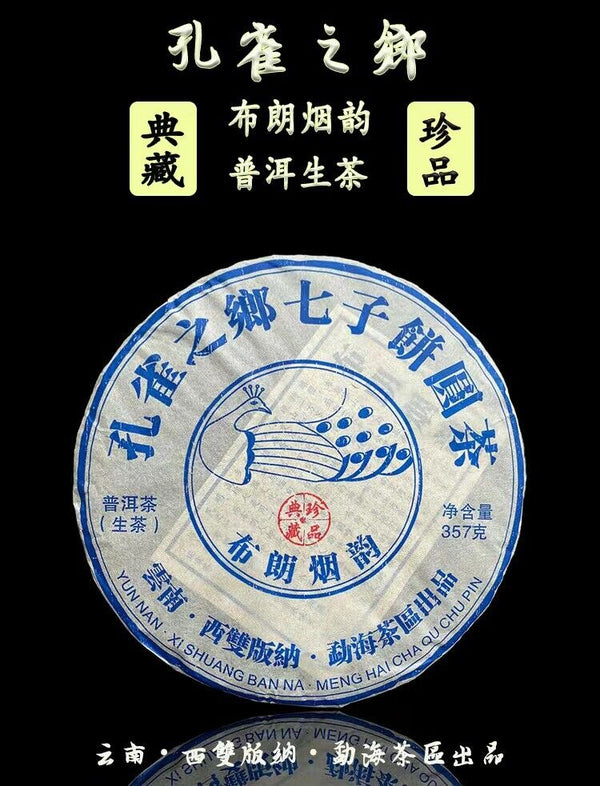 Premium 2011 Yunnan Menghai Qi Zi Cake Bulang Mountain Raw Pu-erh Aged Tea