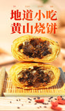 Pastry Anhui Specialty Snack Crispy Cake Huangshan Mei Cai Kou Rou