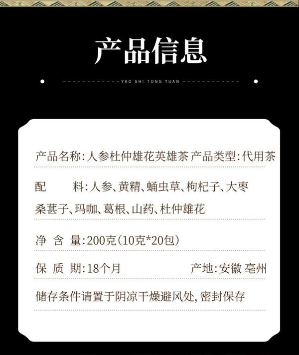 Ginseng Du Zhong Herbal Tea for Men Energy Boost Xiong Flower Hero Nine Treasure
