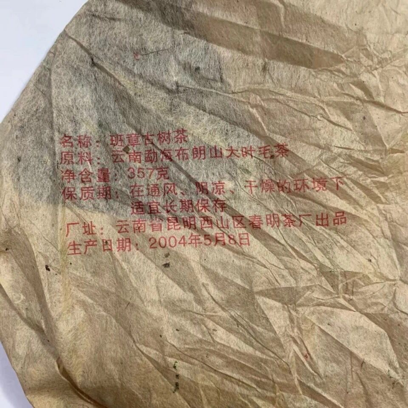 ChaGold Award Organic Thousand-year Old Tree Yiwu 357g Pu-erh Tea Health Care