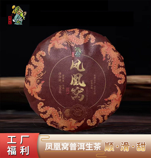 Puerh Tea Pu'erh Tea Cake Raw Pu Erh Phoenix Nest 200g Pu-erh Tea
