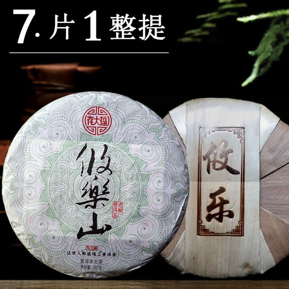 2020 Yunnan Ancient Six Tea Mountains Raw Pu-erh Cake 357g You Le Shan
