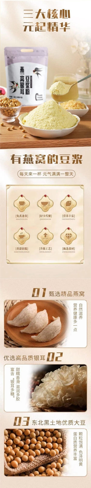 Bird’s Nest Tremella Soy Milk Powder High Protein Drink Meal Replacement