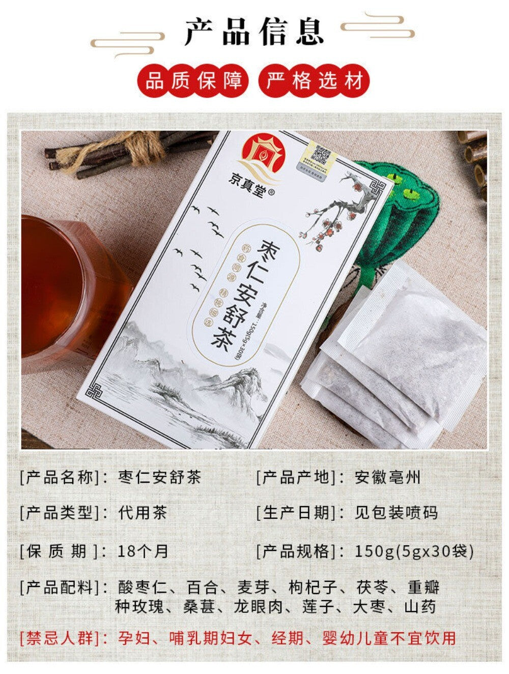 Zao Ren Anshu Tea Jujube Seed Lily Poria Herbal Blend Natural Sleep Aid Secondary image