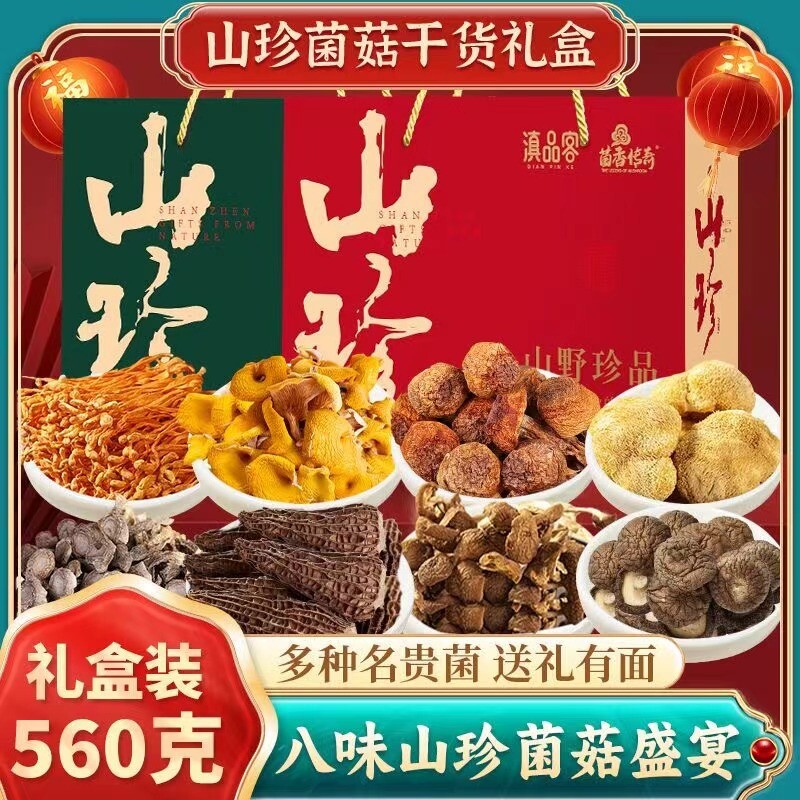 Yunnan Dried Mushroom Gift Box – Morel & Lion's Mane New Year Specialty Set Secondary image