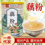 Instant Lotus Root Powder Breakfast Porridge Healthy Drink Mix 300g