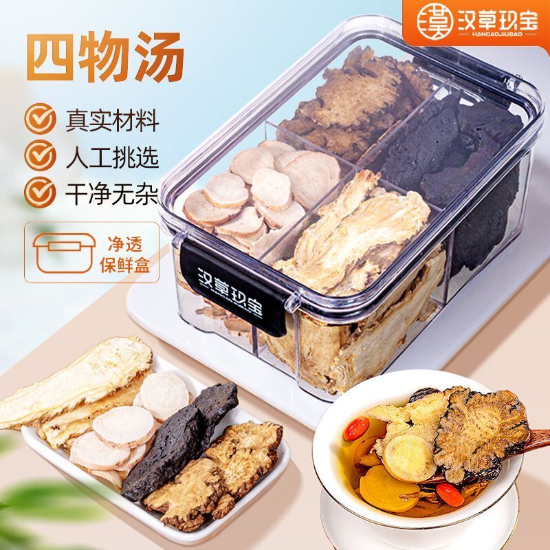 Si Wu Soup Rehmannia, Angelica, Peony & Chuanxiong Tea - Herbal Blend for Health Main image