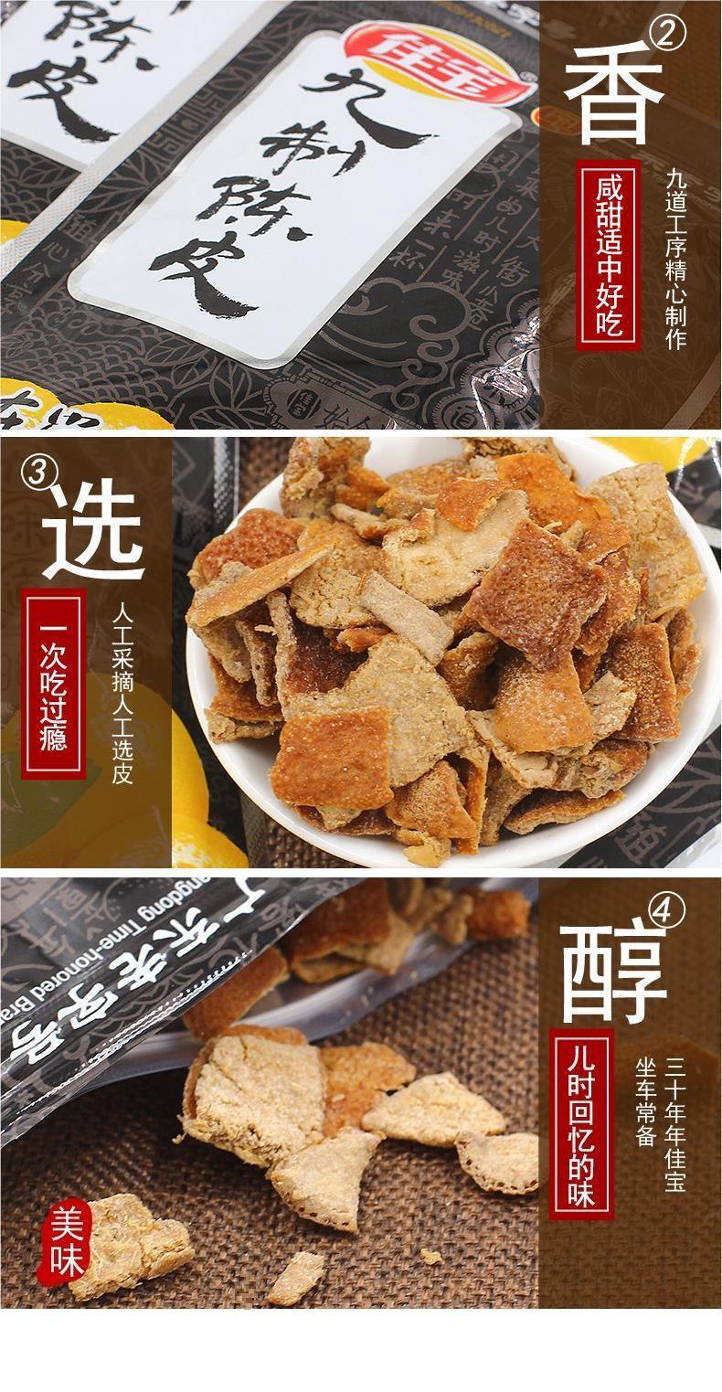 Jiabao Nine-Process Dried Tangerine Peel Guangdong Nostalgic Snack Orange Peel