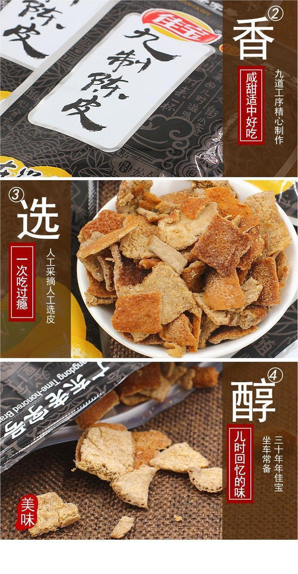 Jiabao Nine-Process Dried Tangerine Peel Guangdong Nostalgic Snack Orange Peel