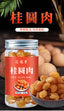 Dried Longan Meat 80g No Seed Tea Blend with Goji Red Dates Wellness